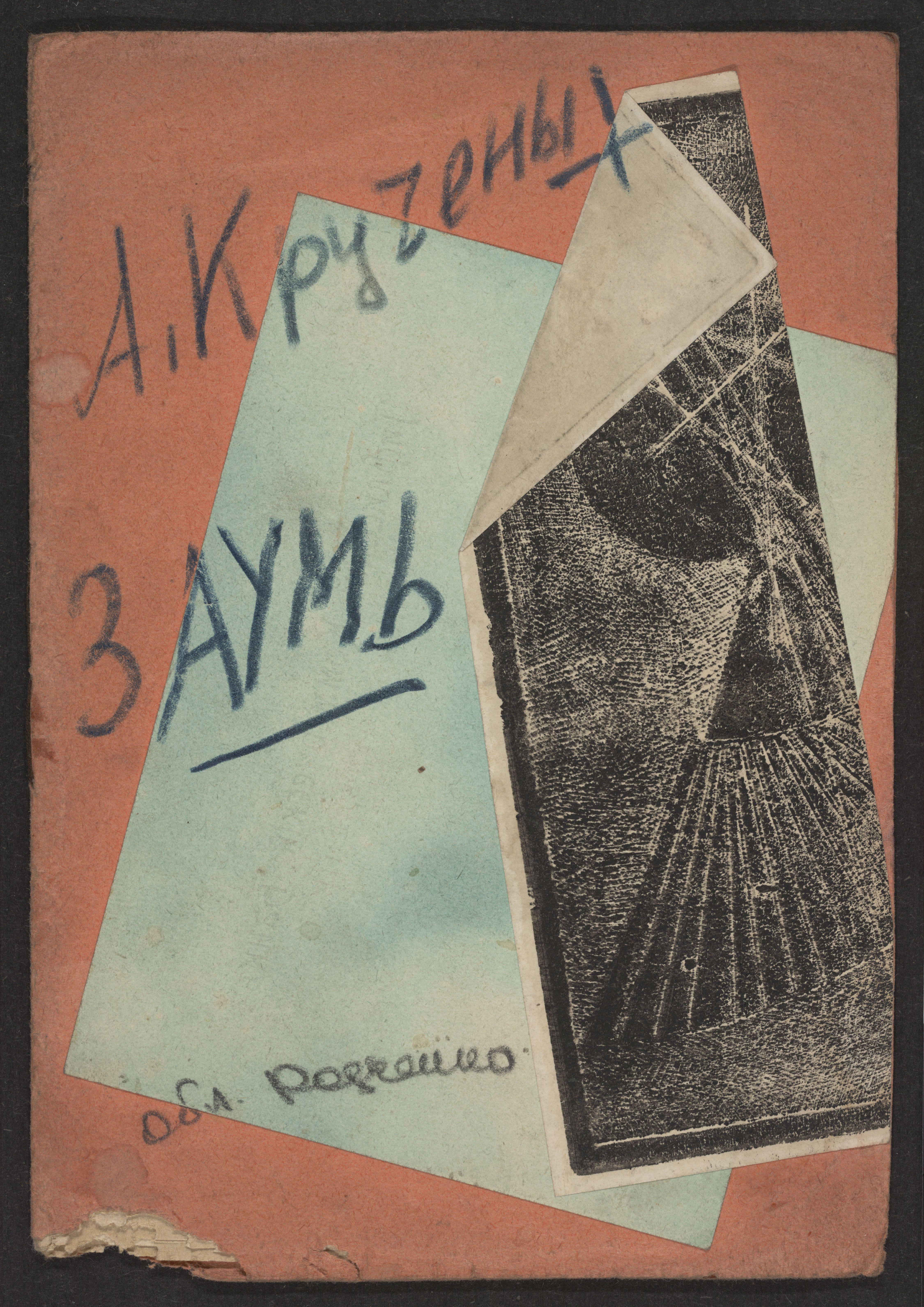 Composición lineal 12, Alexander Rodchenko