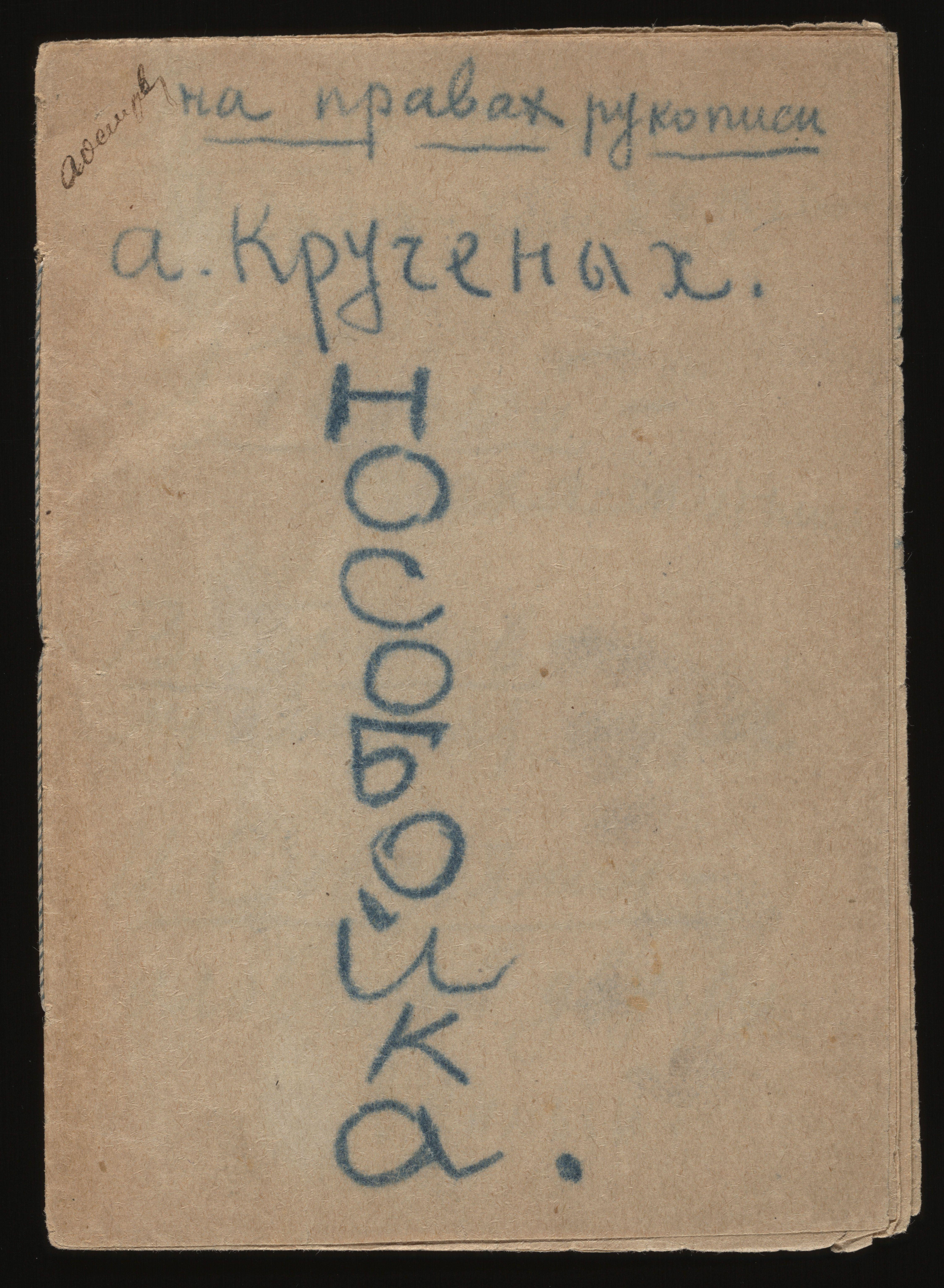 Nosoboika Kruchenykh — Aleksei Kruchenykh