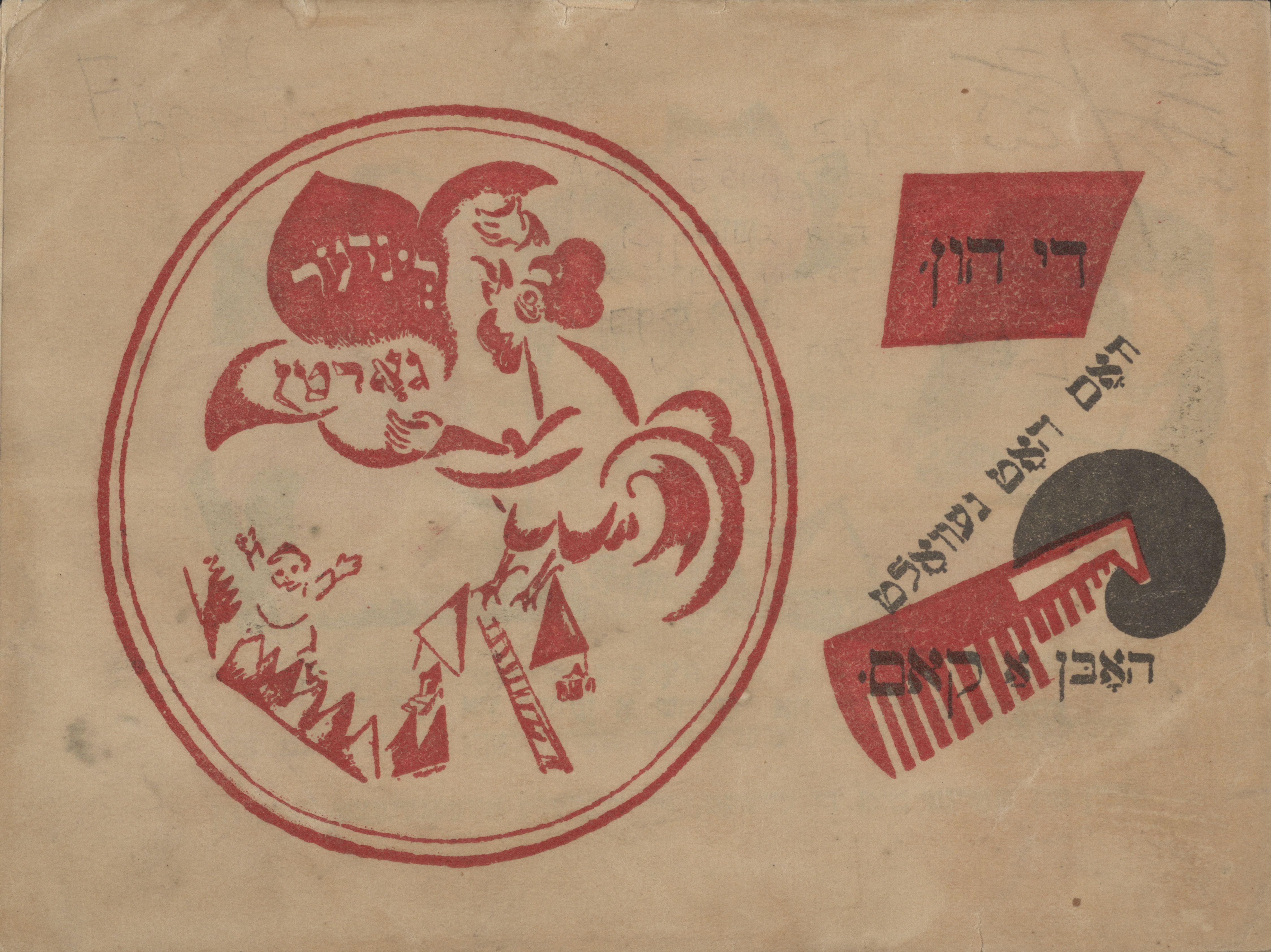 Di Hun Vos Hot Gevolt Hoben Kam Lissitzky — El Lissitzky