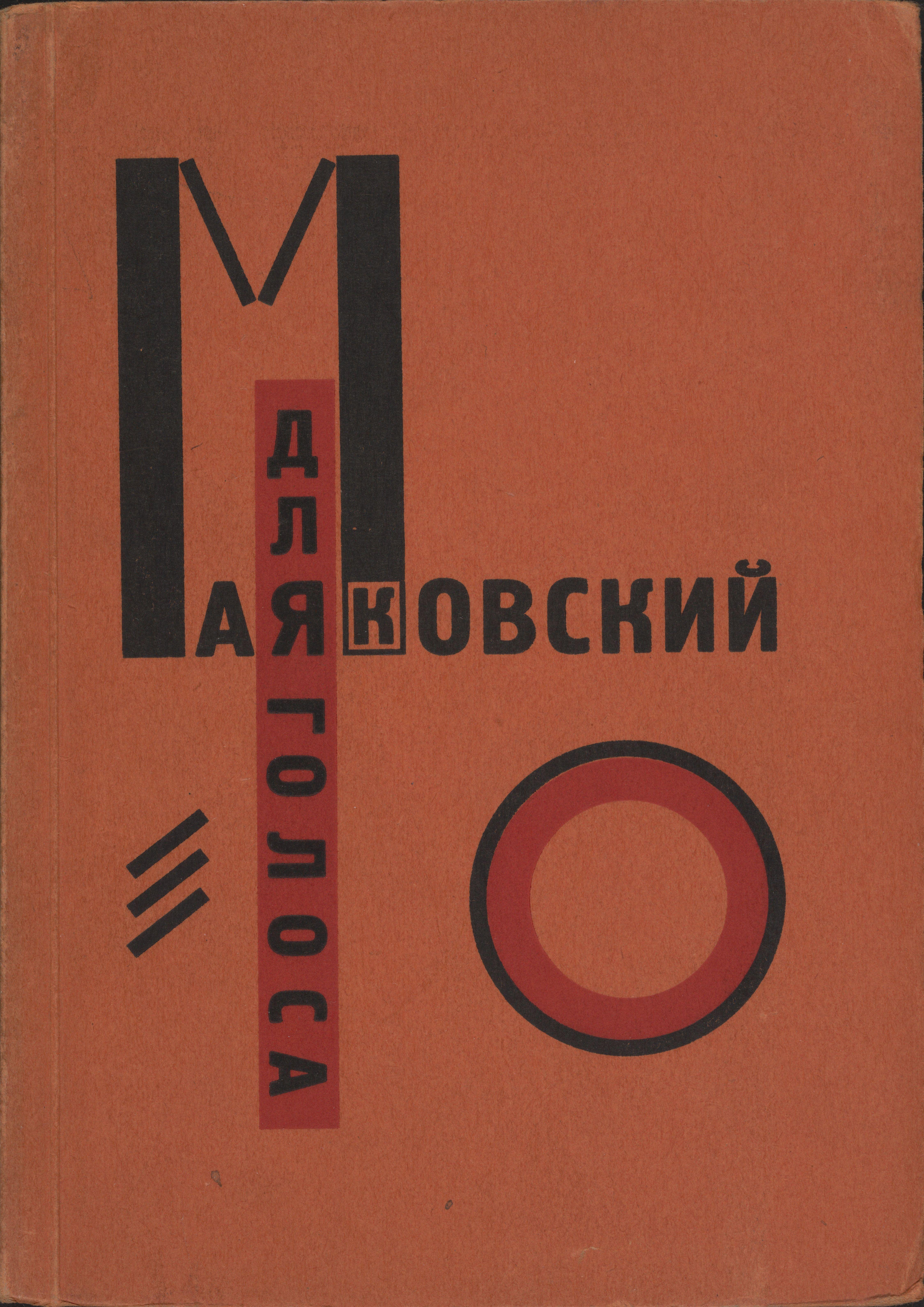 Proun 19D, El Lissitzky