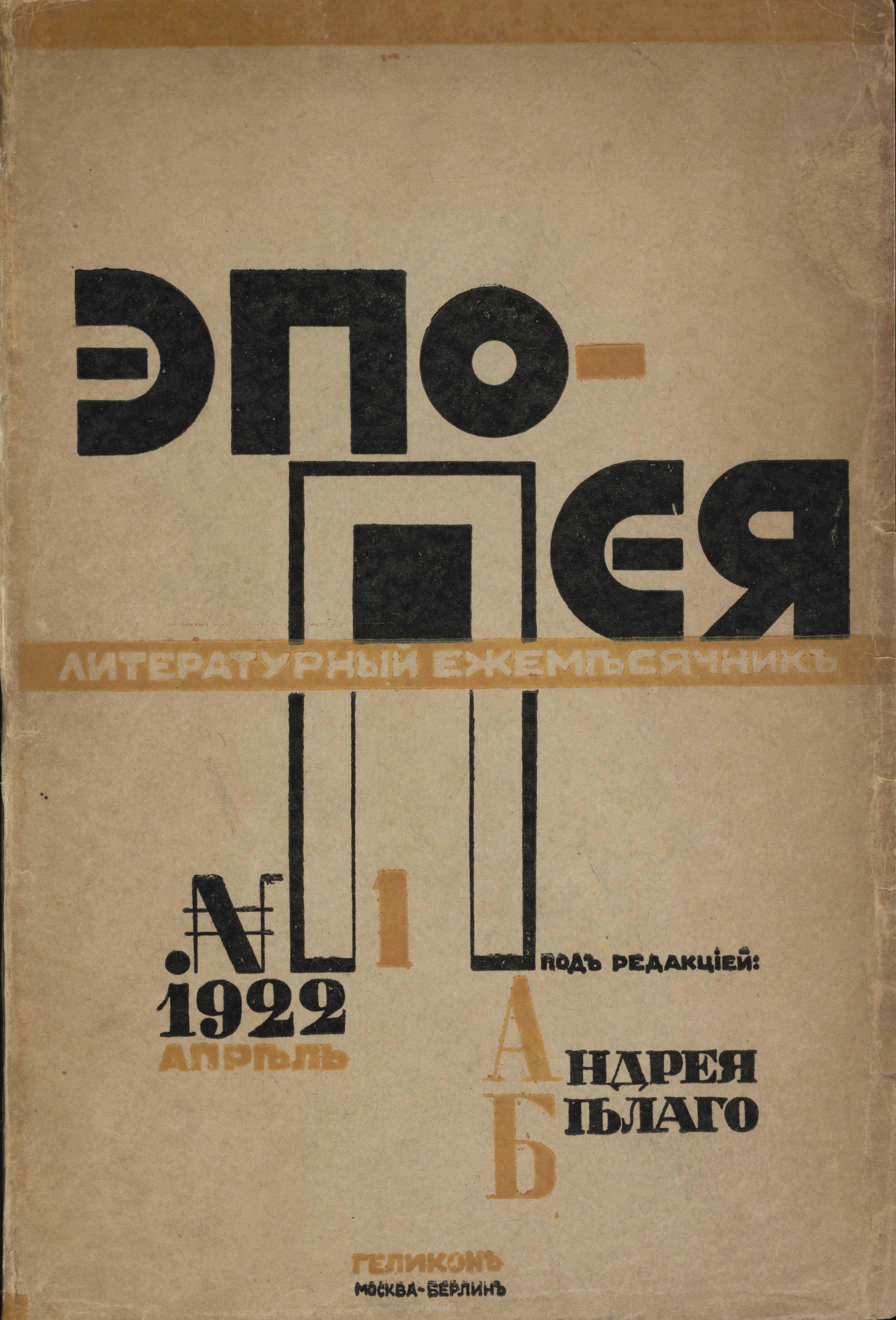 Epopeia Literaturnyi Sbornik No 1 Lissitzky — El Lissitzky