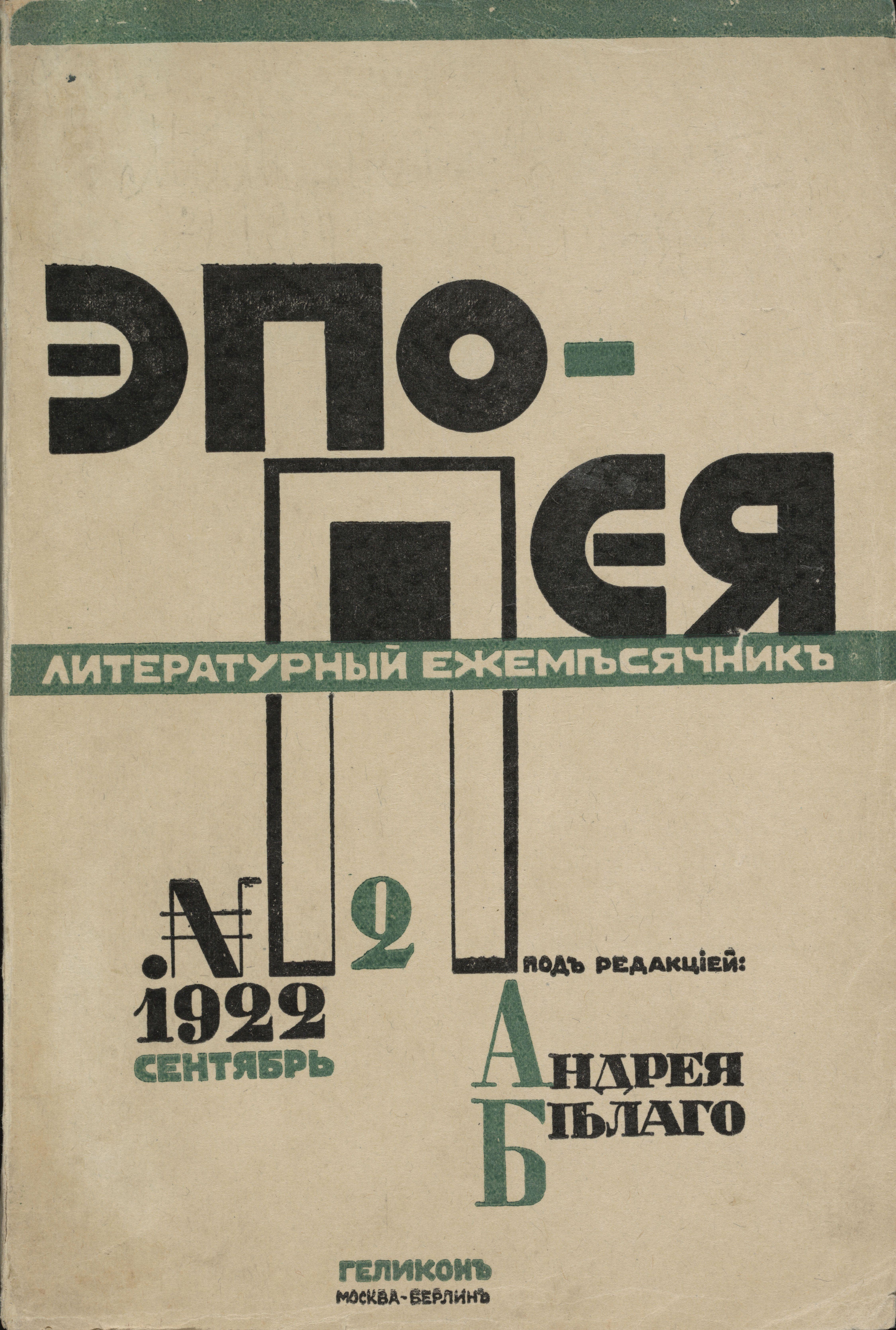 Epopeia Literaturnyi Sbornik No 2 Lissitzky — El Lissitzky