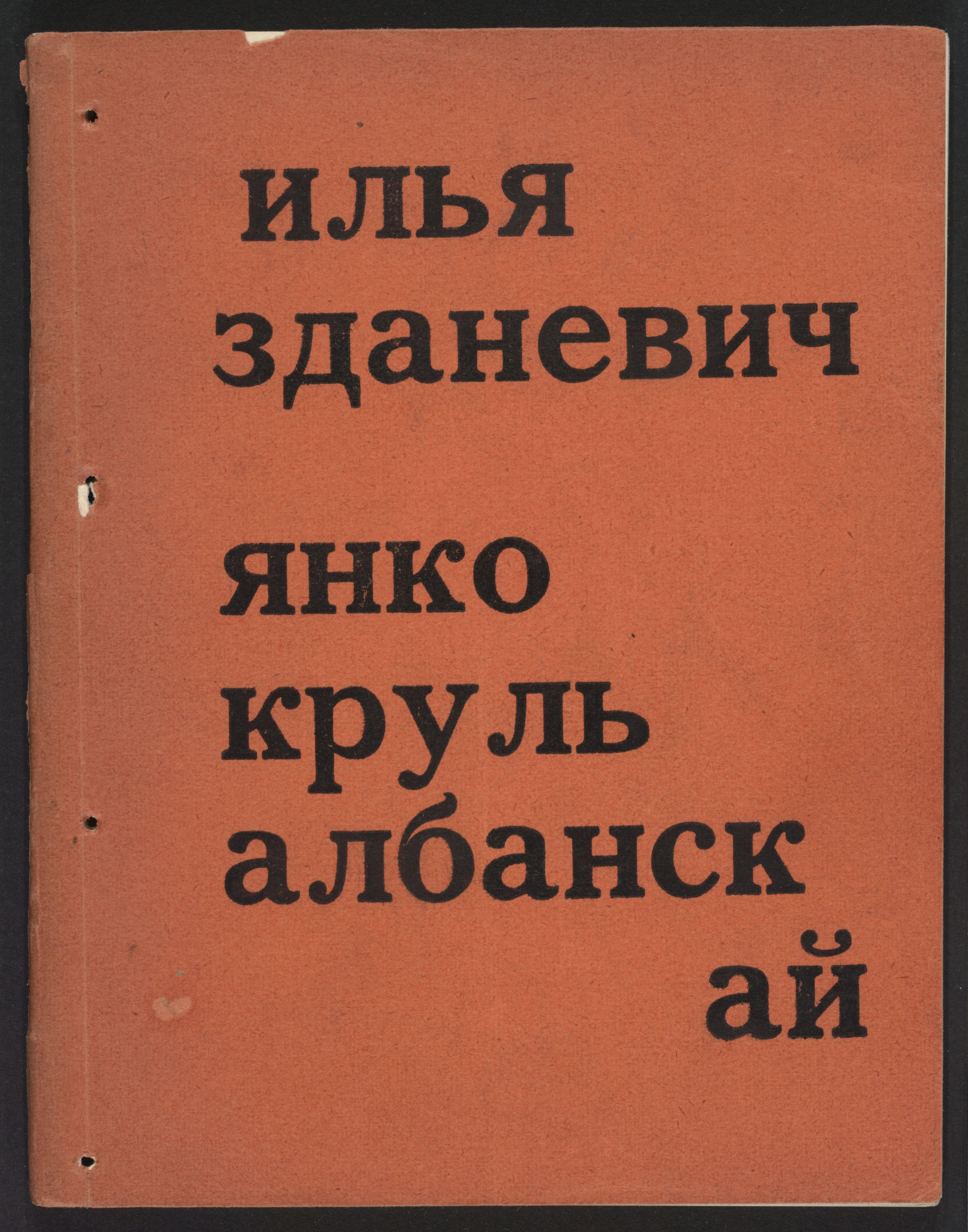 Ilia Zdanevich