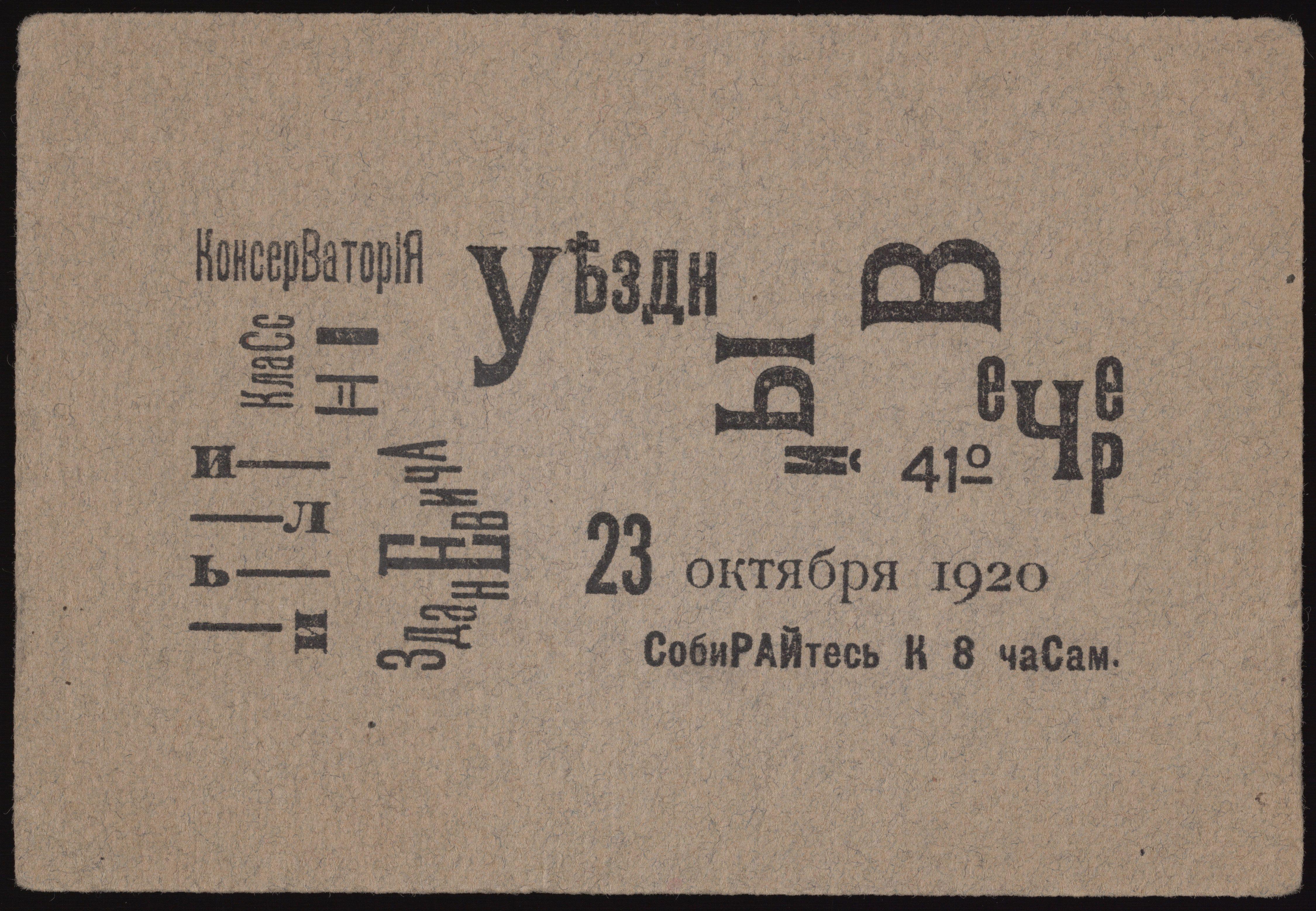 Invitation Hacia Lecture Given De Zdanevich Sobre October 23 En Tiflis — Ilia Zdanevich