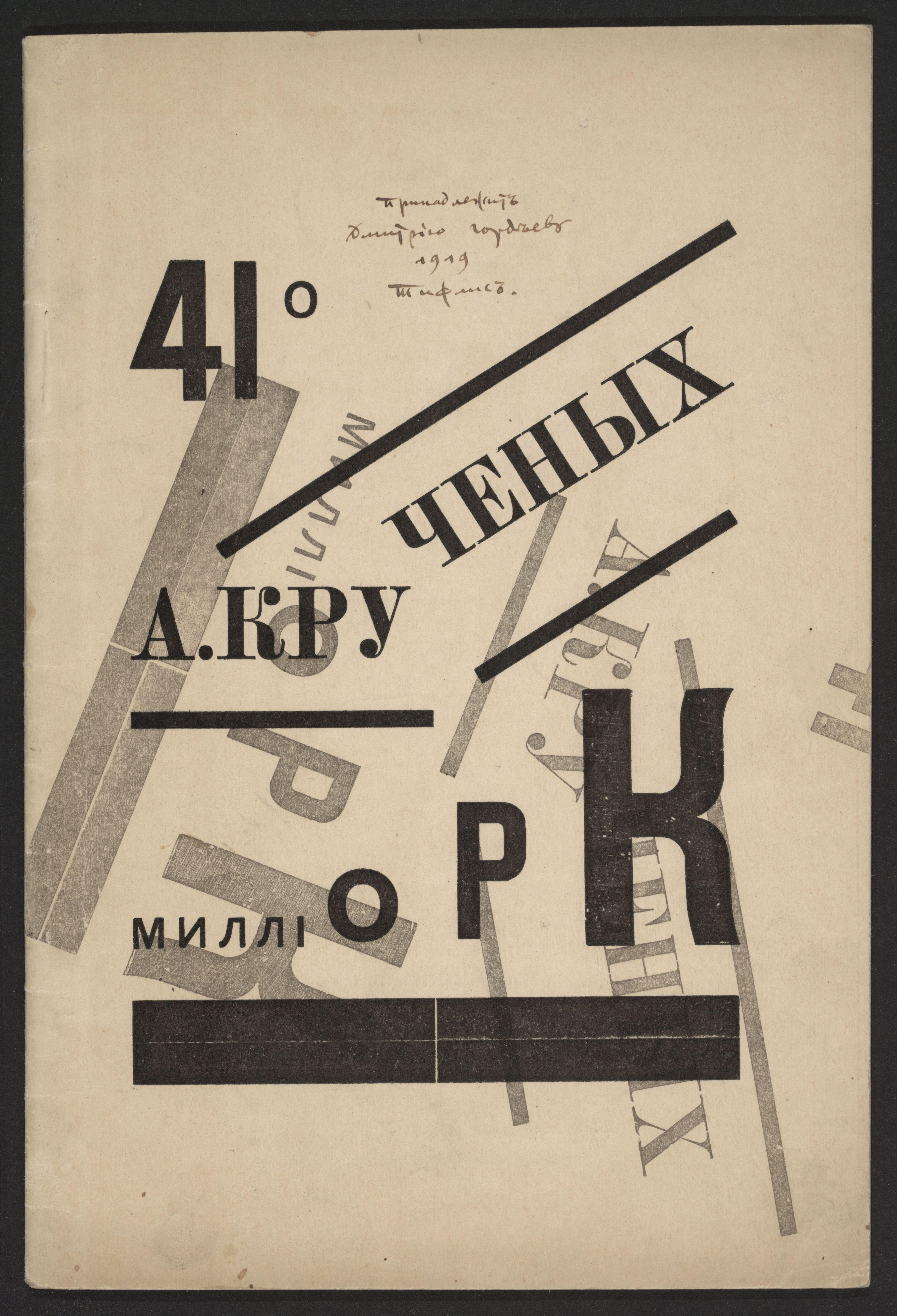 Milliork Zdanevich — Ilia Zdanevich