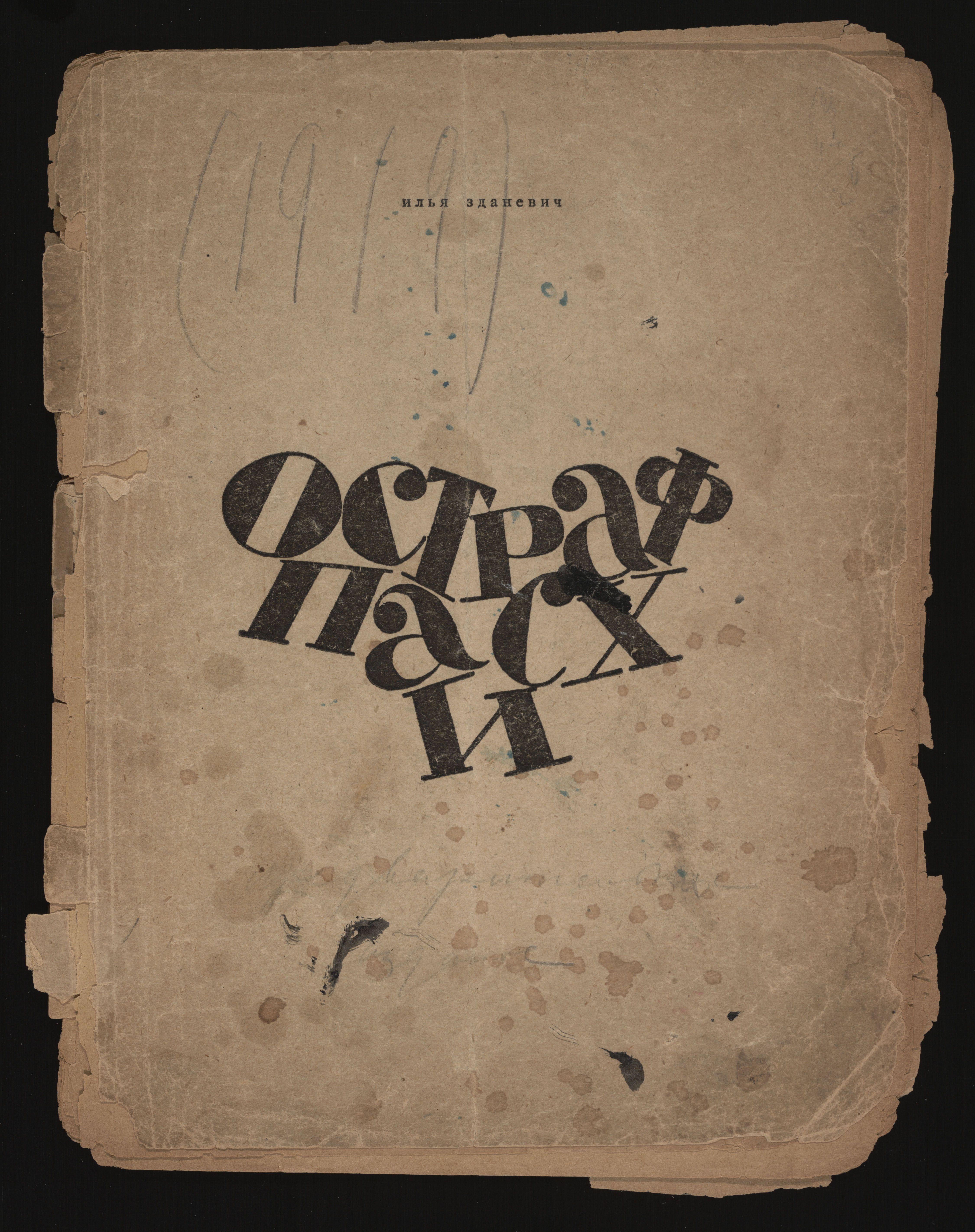 Ostraf Paskhi 2 Zdanevich — Ilia Zdanevich