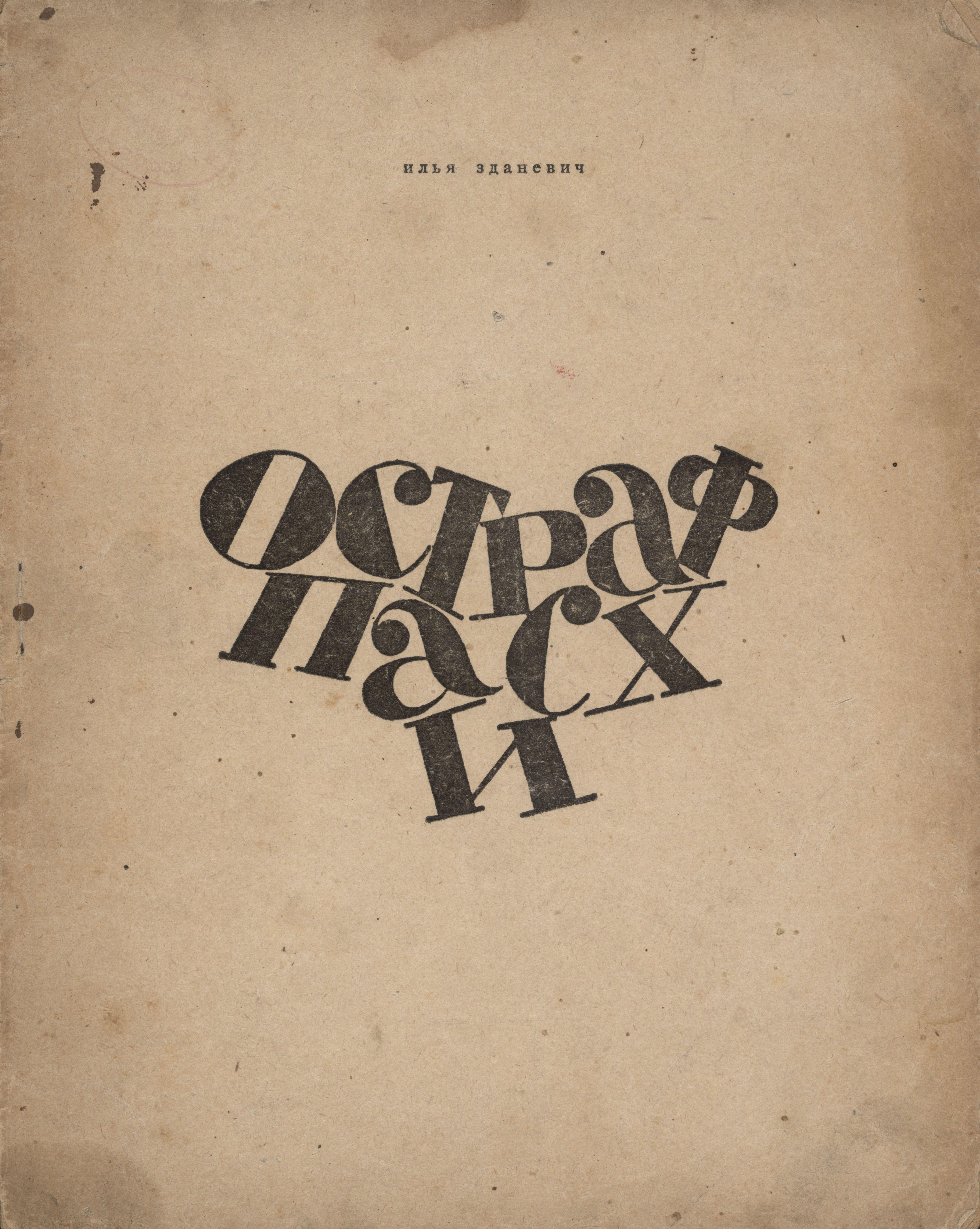 Ostraf Paskhi Zdanevich — Ilia Zdanevich