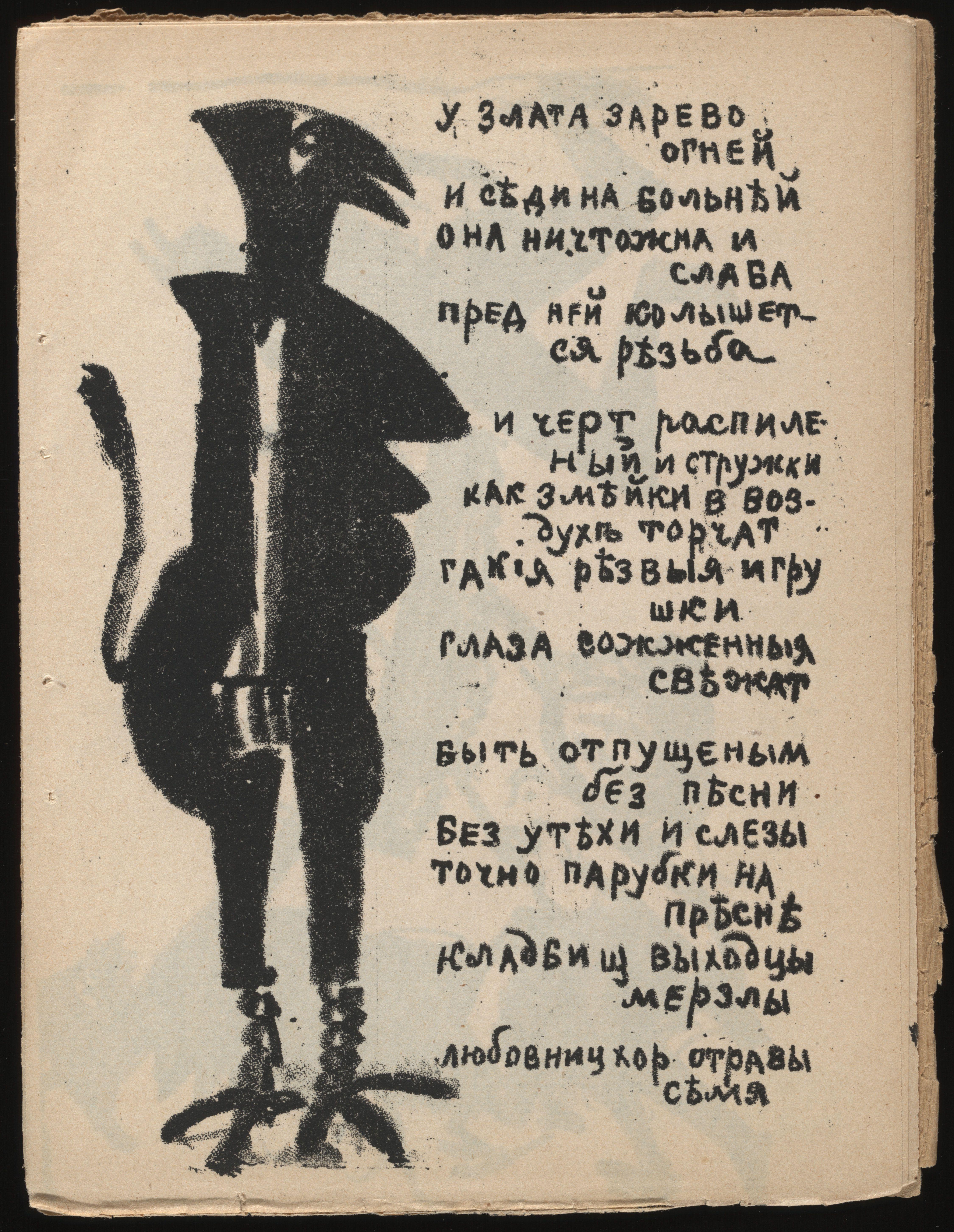 Kazimir Malevich And Olga Rozanova