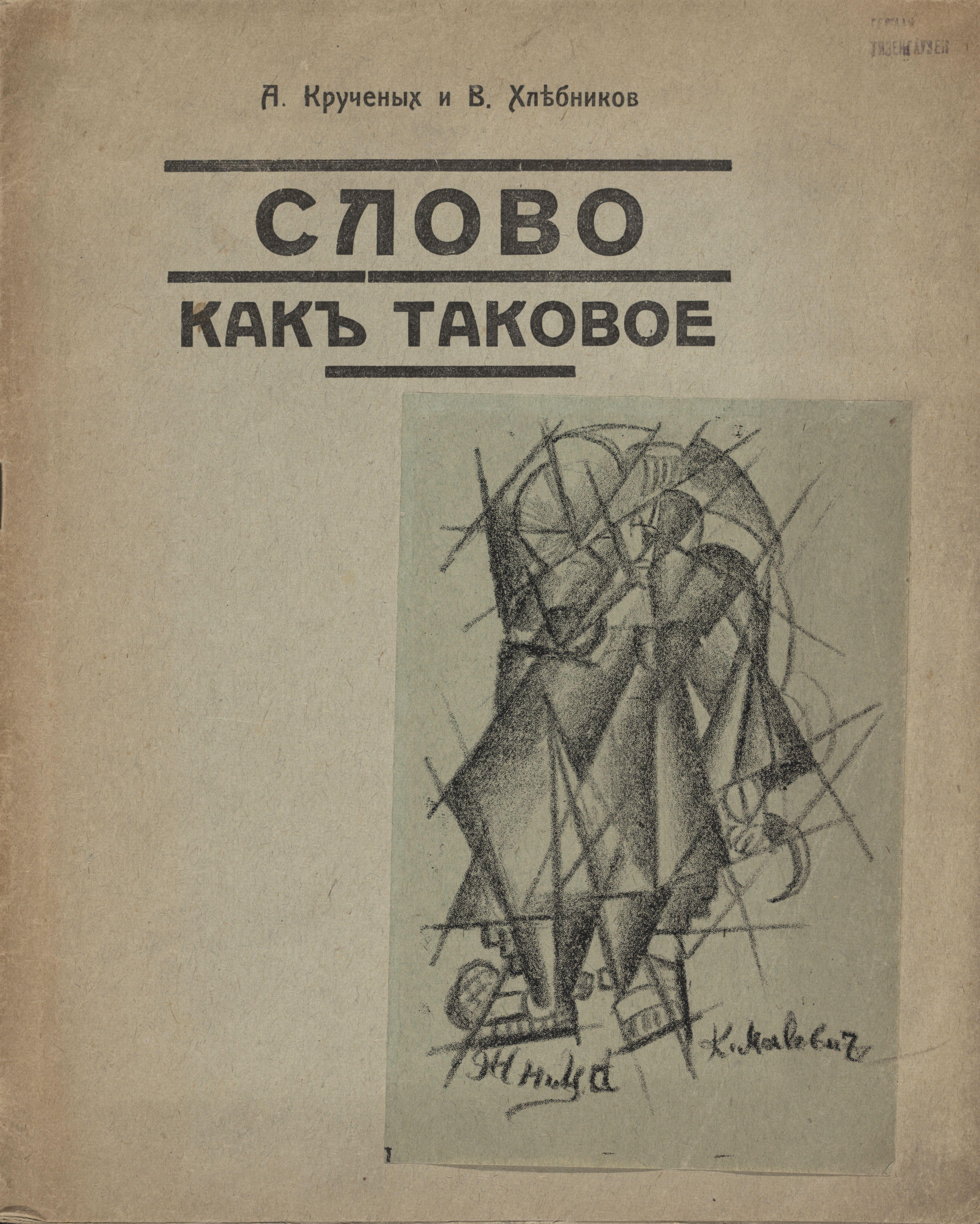 Slovo Kak Takovoe Rozanova — Kazimir Malevich And Olga Rozanova