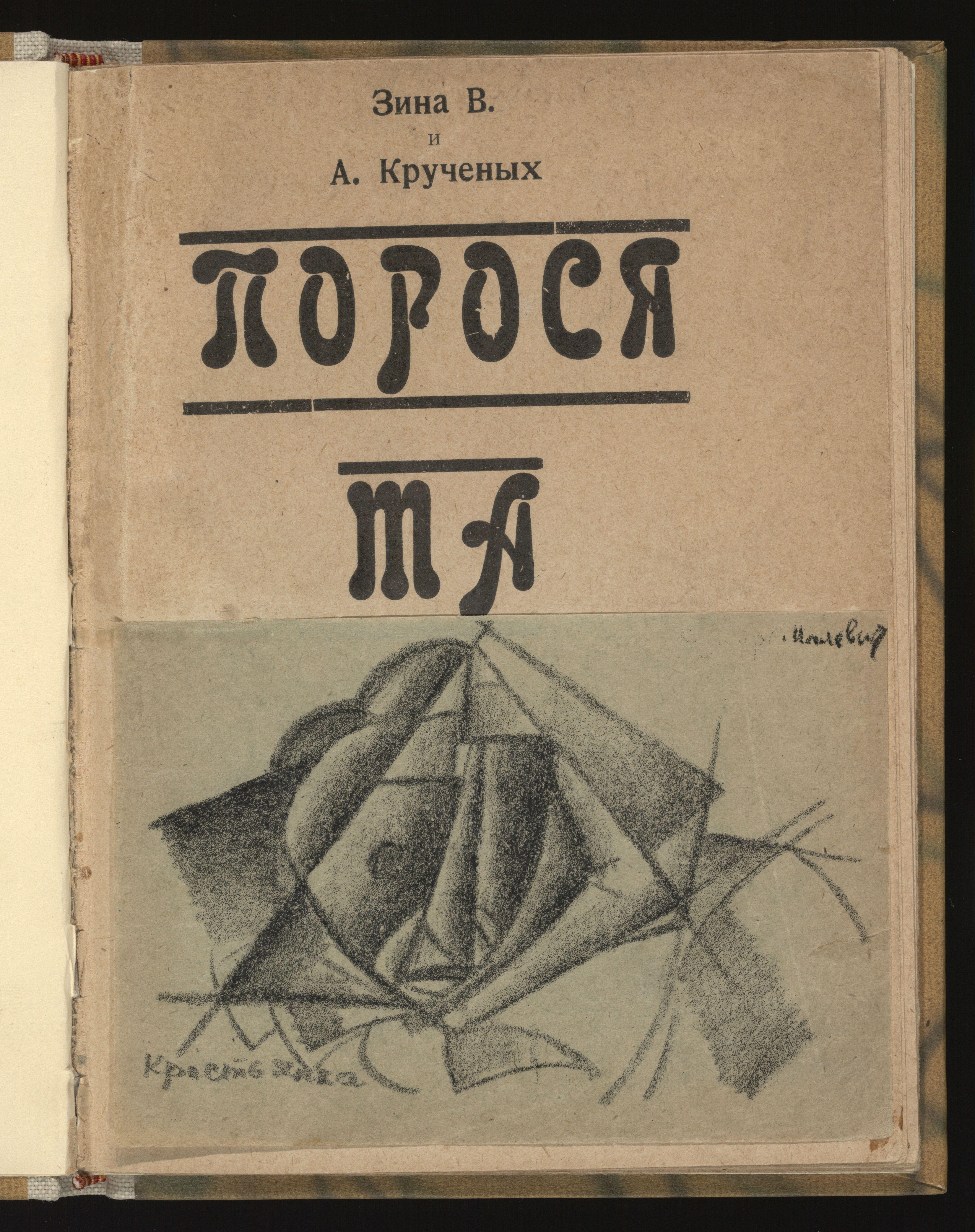Porosiata Malevich — Kazimir Malevich