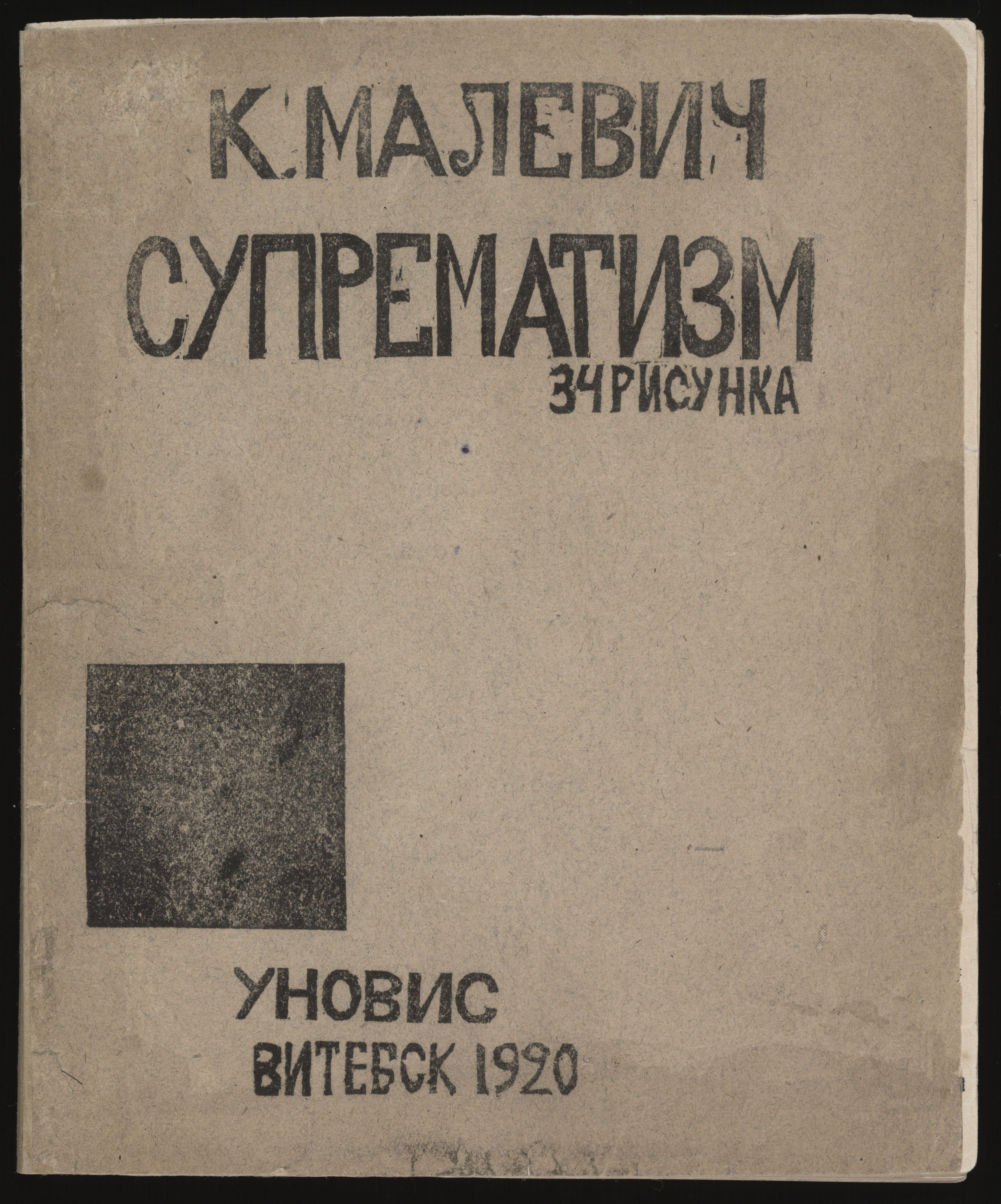 Suprematizm 34 Risunka Malevich — Kazimir Malevich