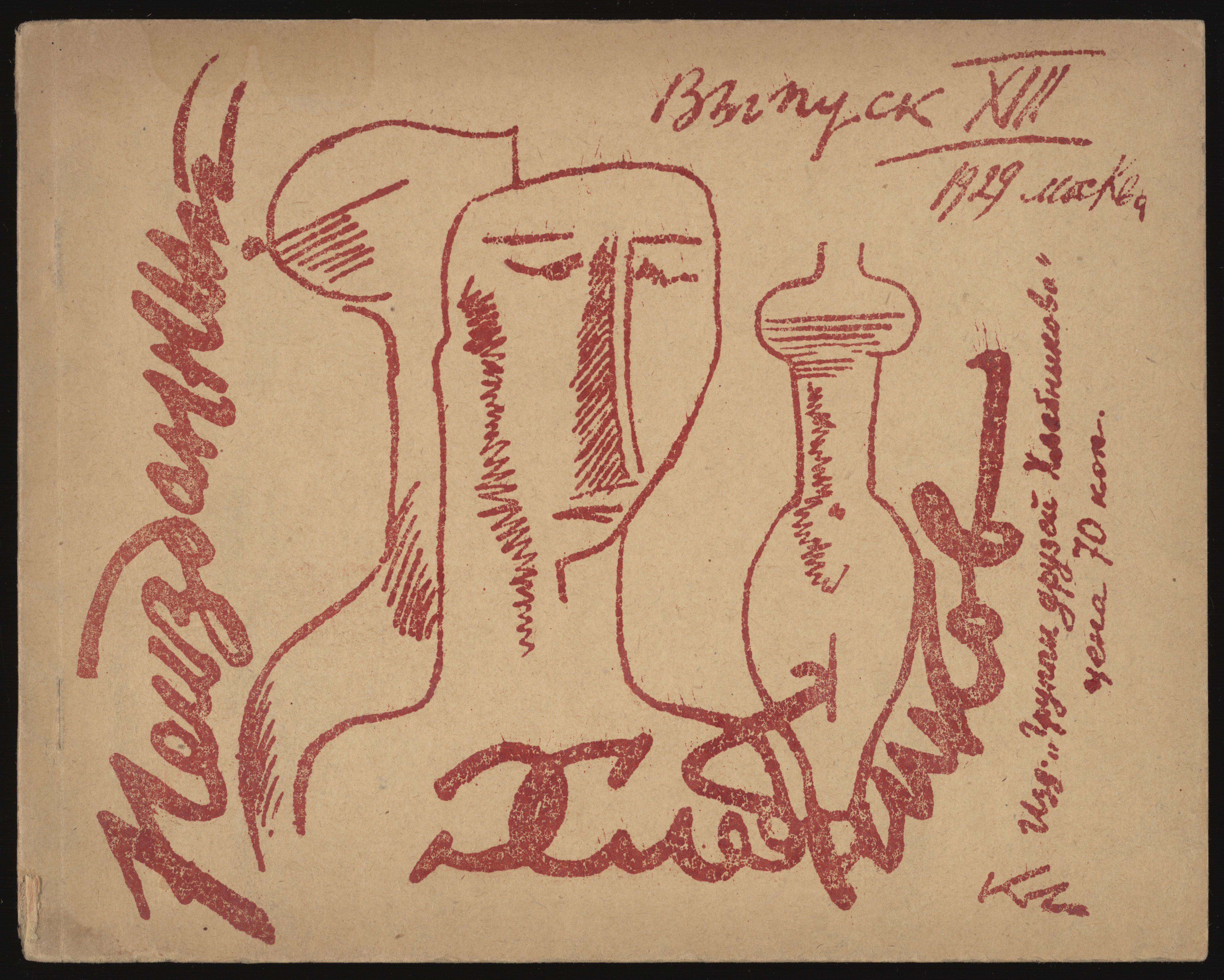 Neizdannyi Khlebnikov No 13 Zdanevich — Kirill Zdanevich