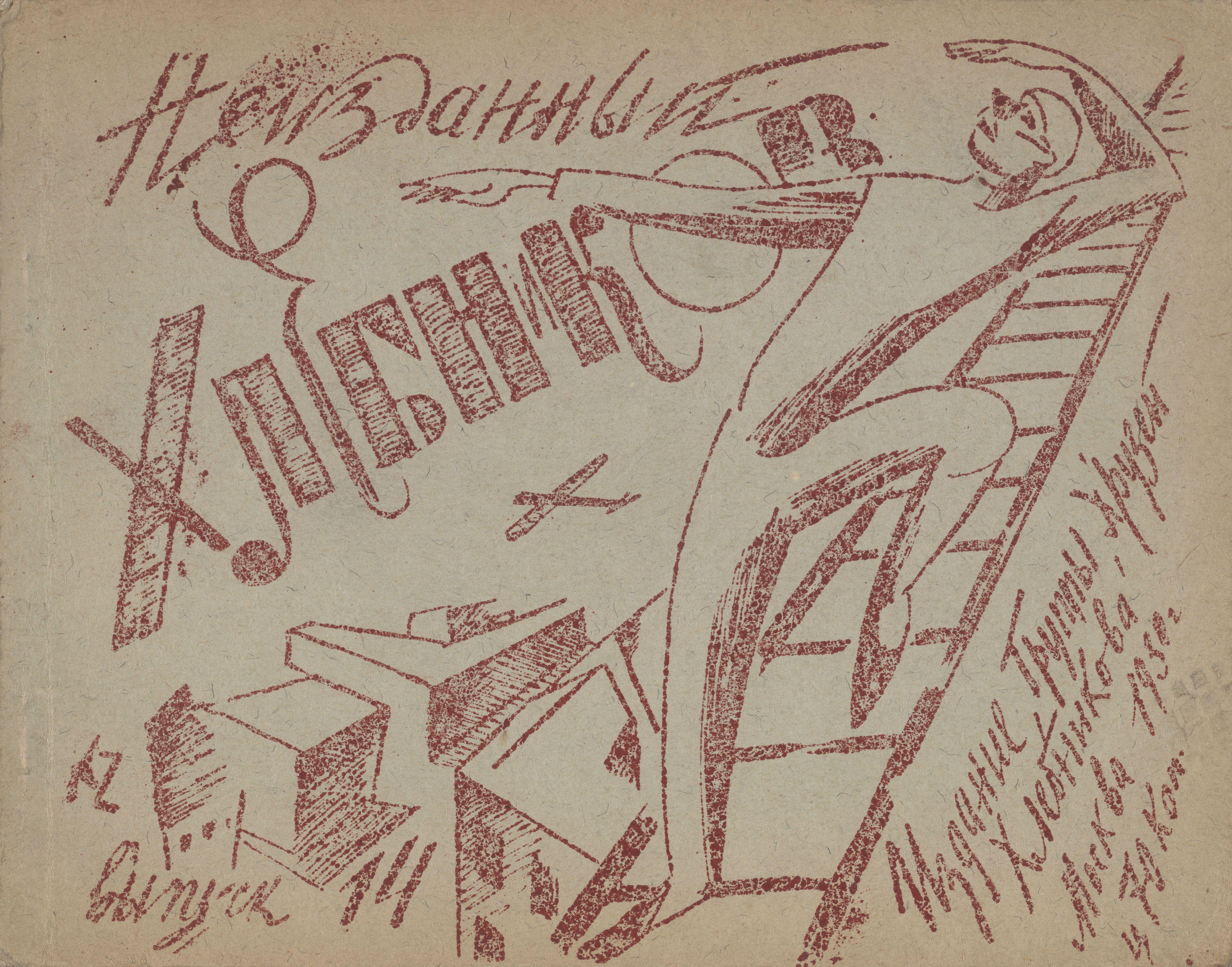 Neizdannyi Khlebnikov No 14 Zdanevich — Kirill Zdanevich