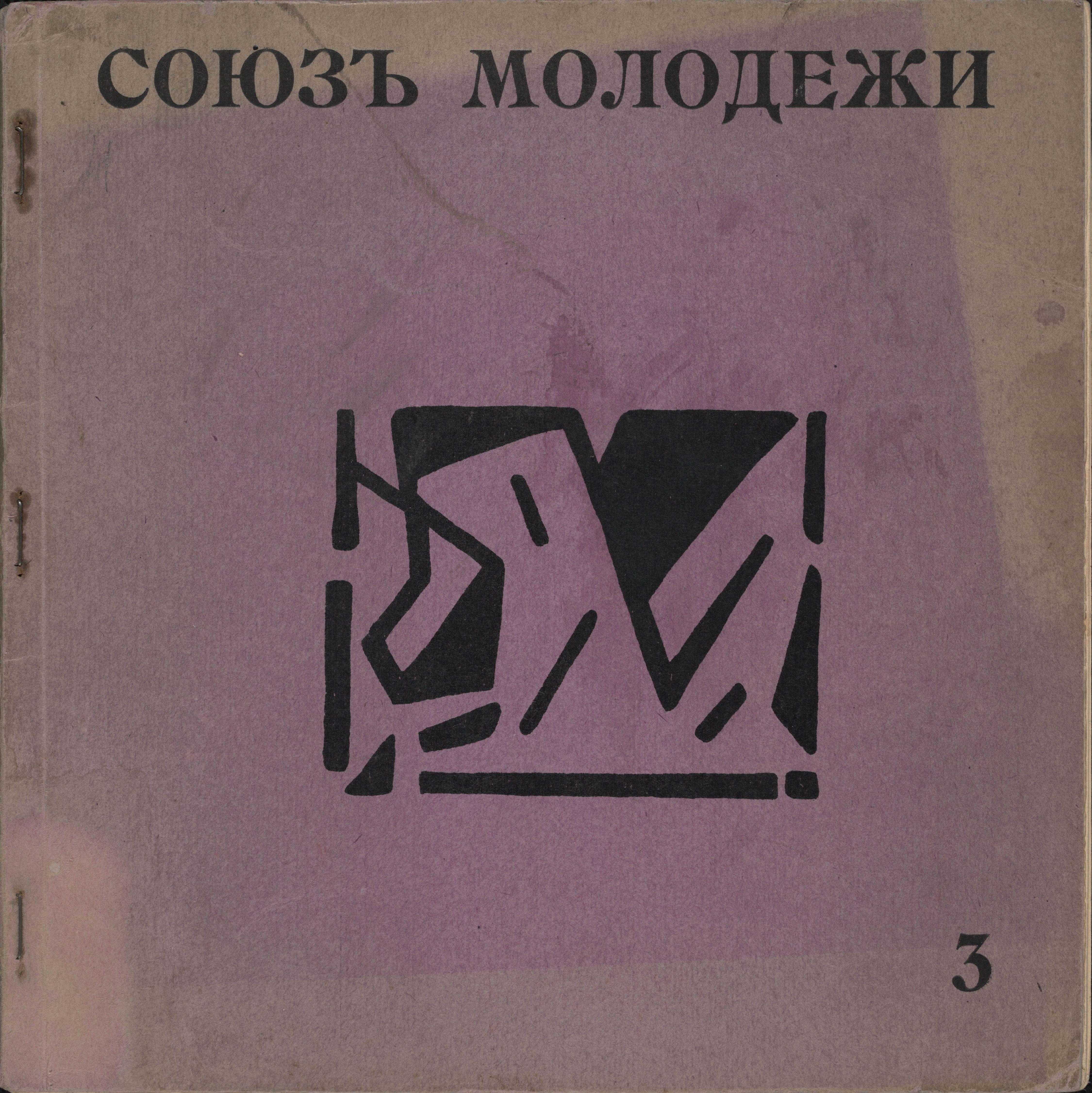 Olga Rozanova And Iosif Shkolnik