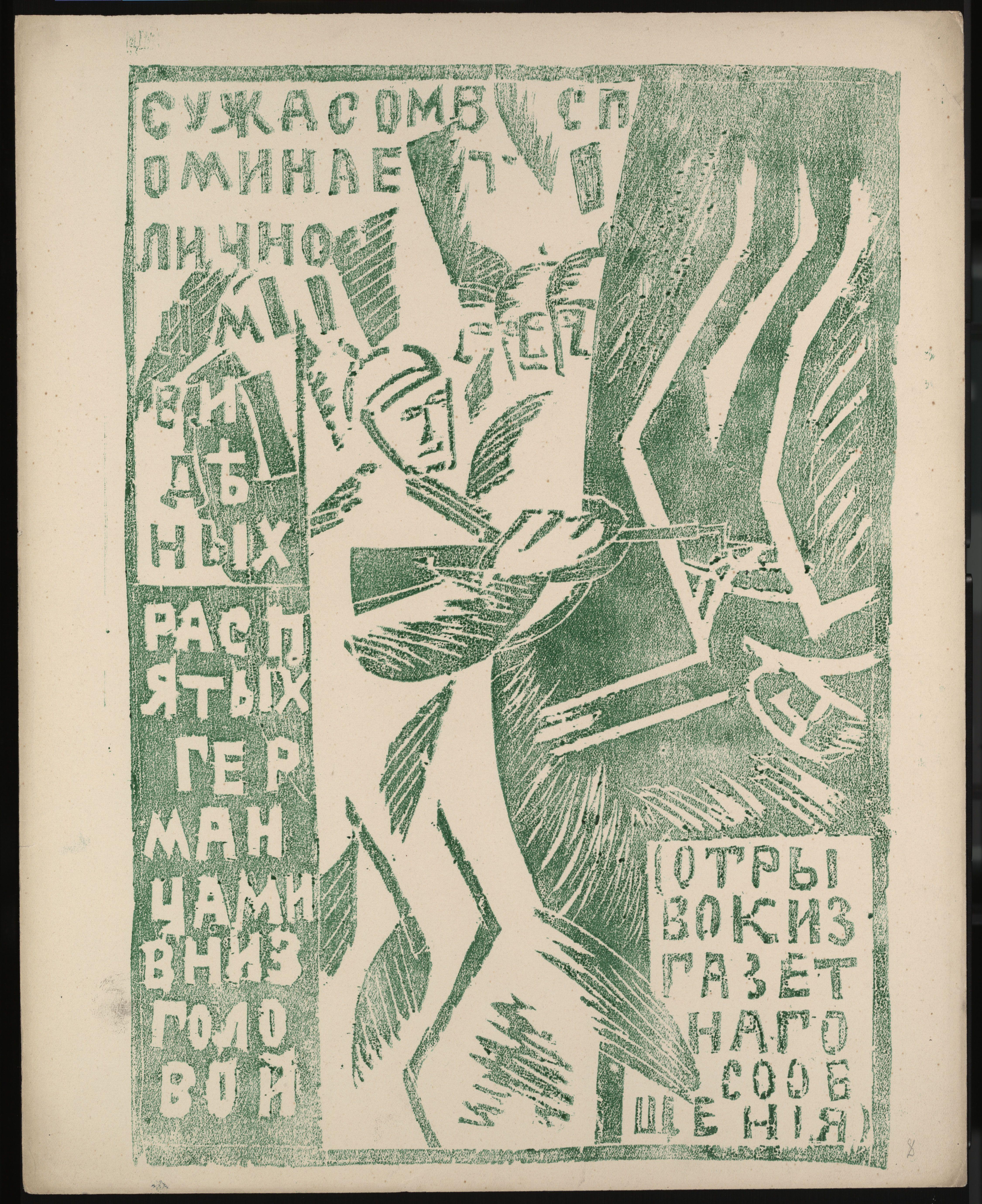 Voina 3 Rozanova — Olga Rozanova