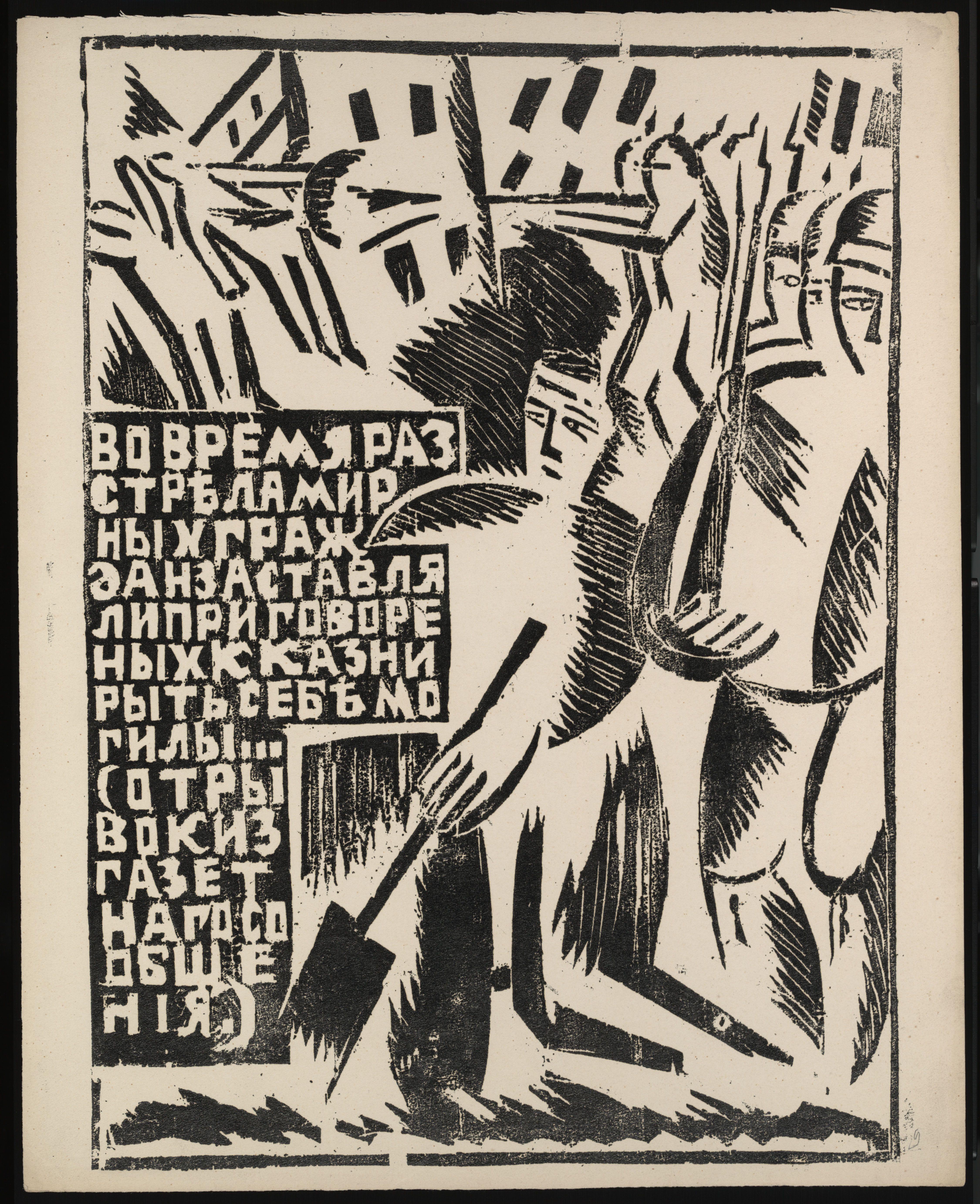 Voina 4 Rozanova — Olga Rozanova