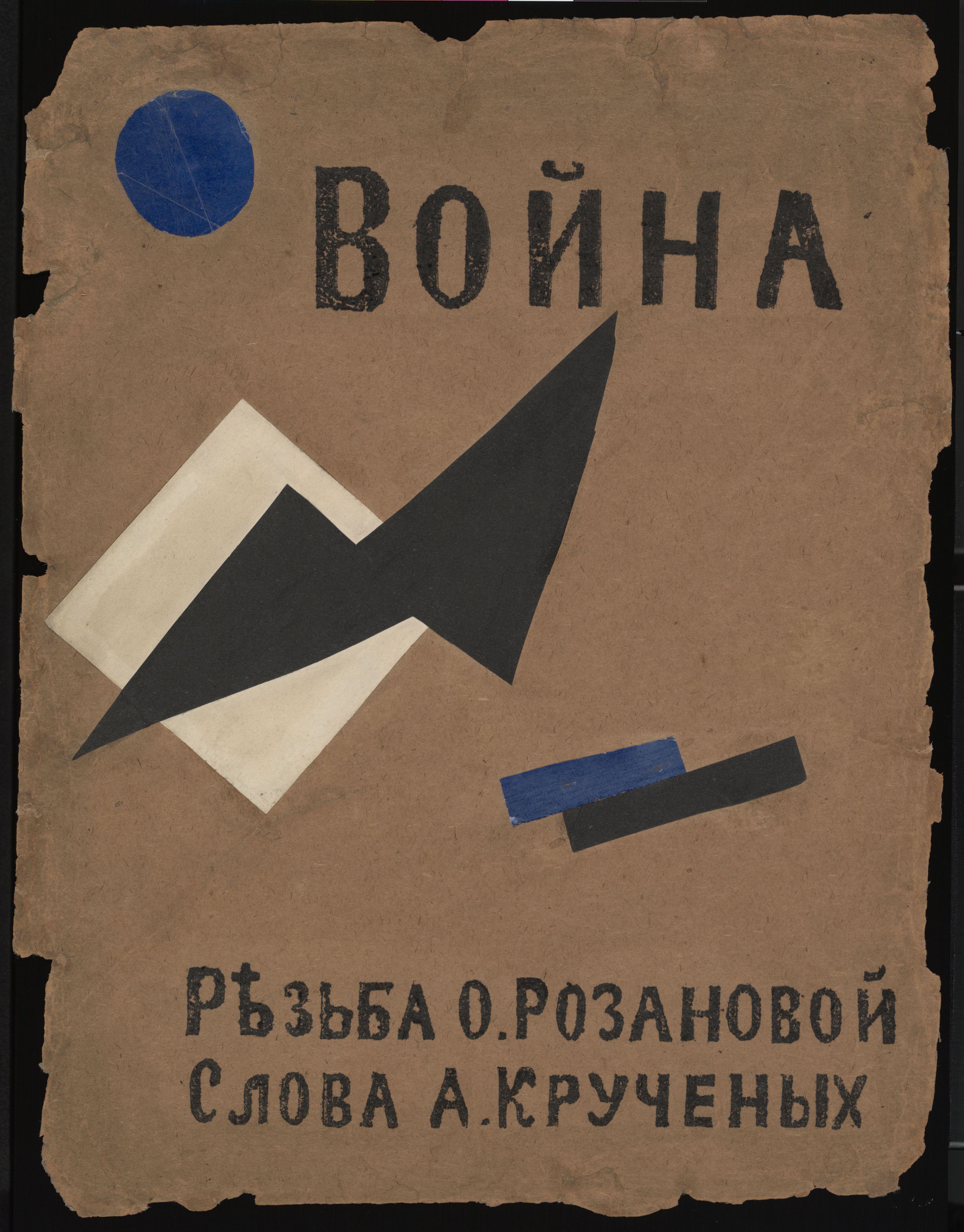 Voina 6 Rozanova — Olga Rozanova