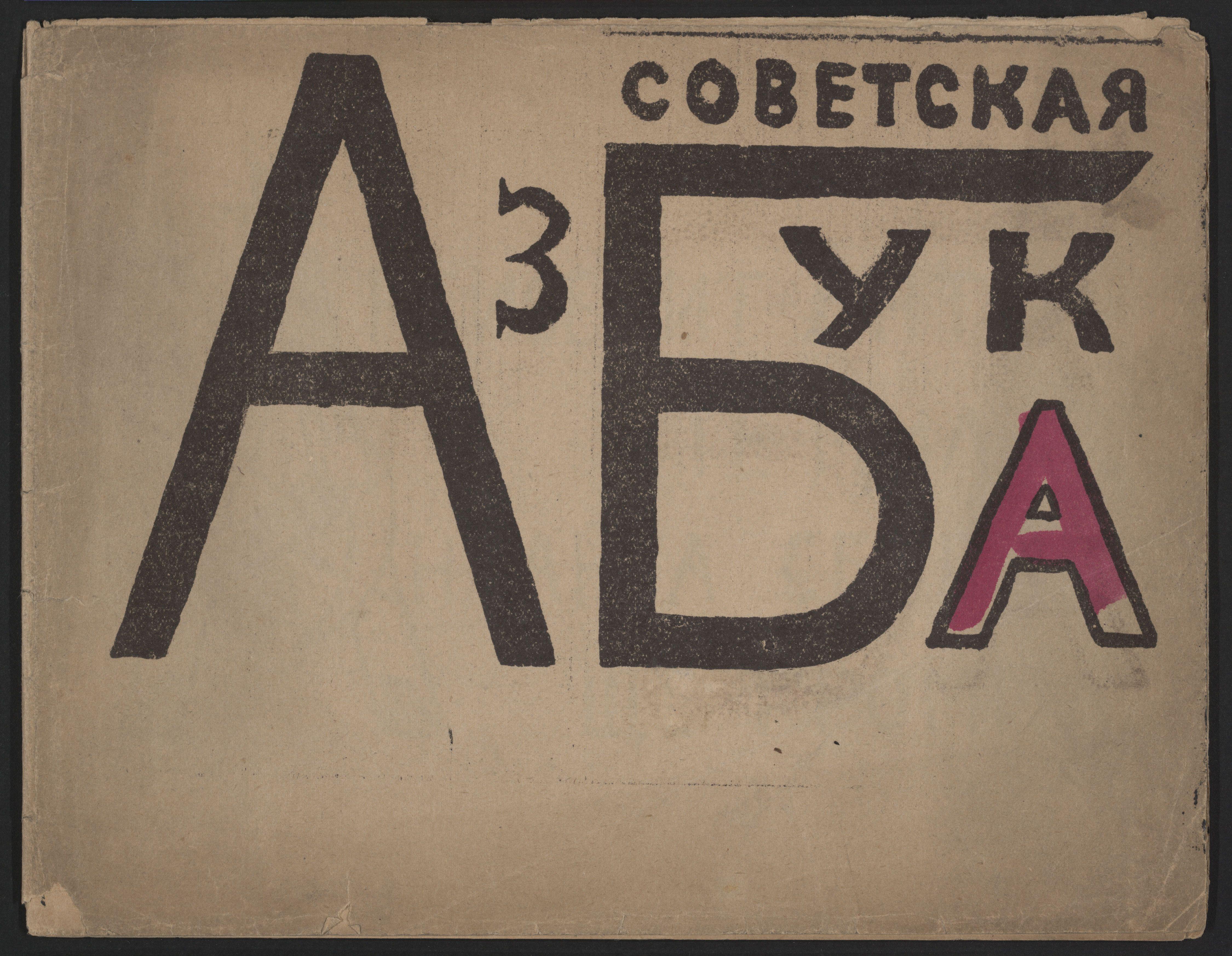 Sovetskaia Azbuka Mayakovsky — Vladimir Mayakovsky